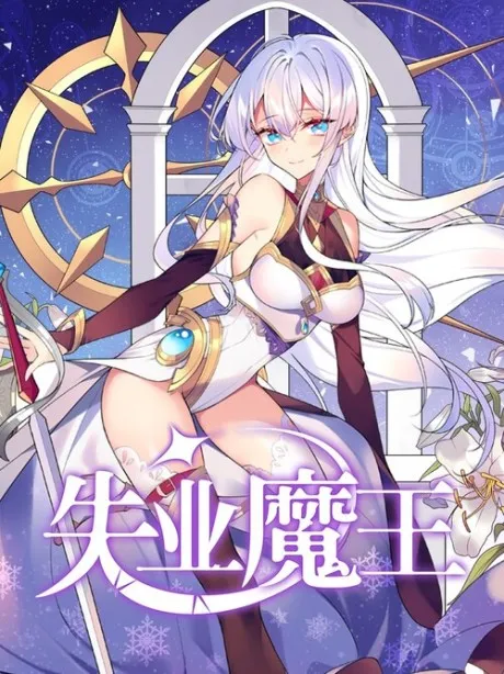 O Rei Demônio Desempregado