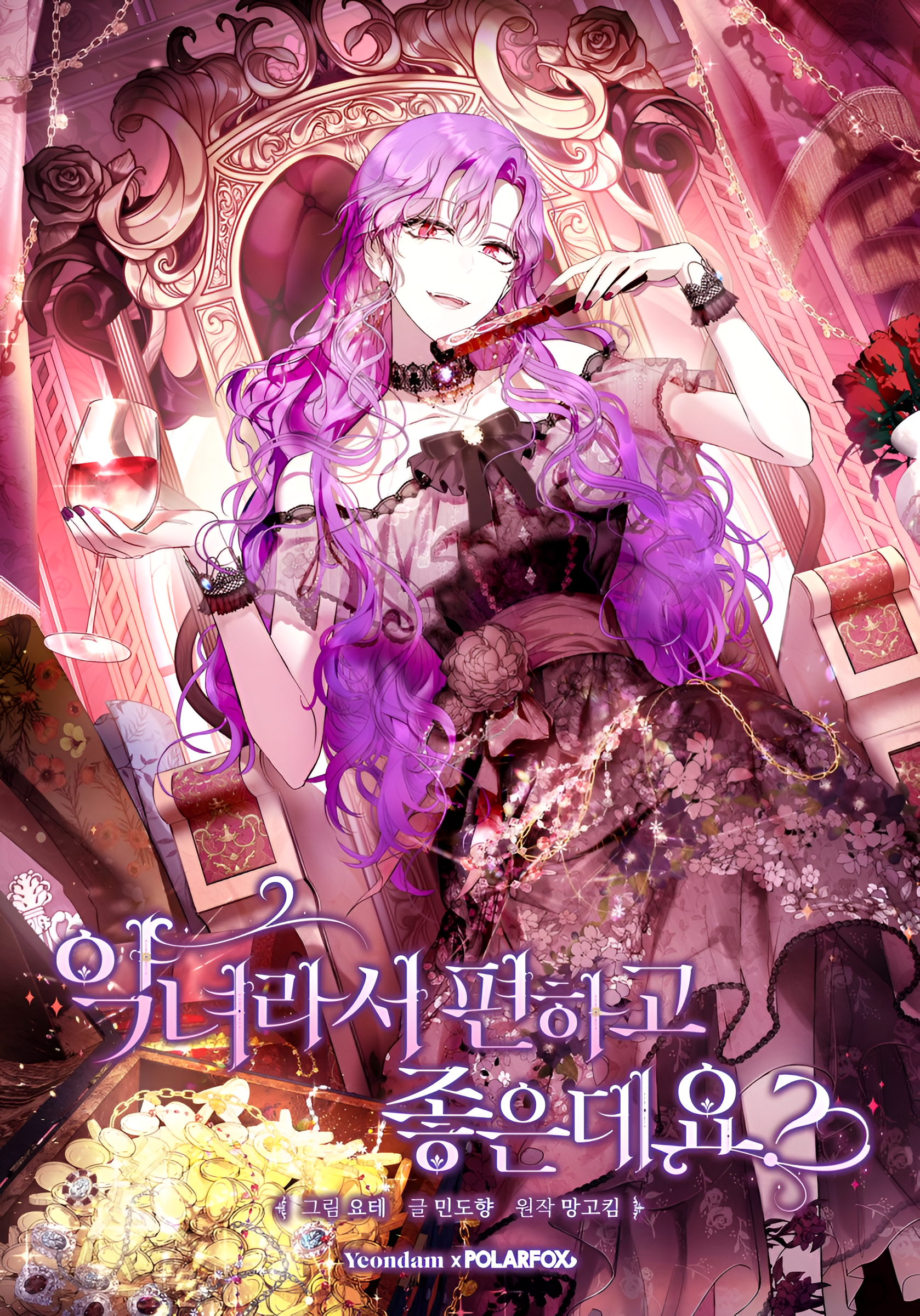 Ser Uma Vilã Não É Muito Melhor?